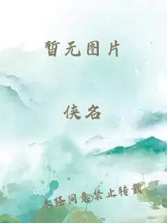左道傾天最新章節